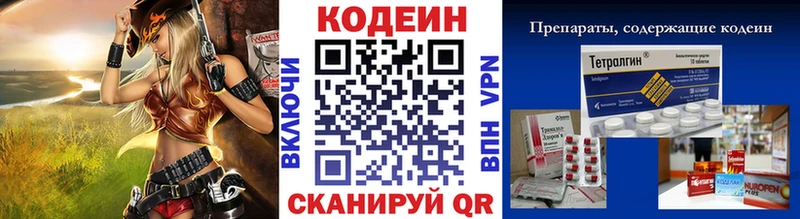 Кодеин Purple Drank Всеволожск